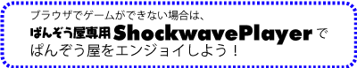 GotoShockwave