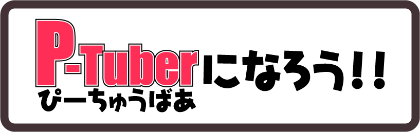 ゴートゥーぱん動